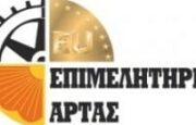 epimelitirio artas