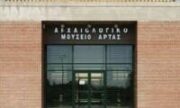 arxaiologiko mousio artas