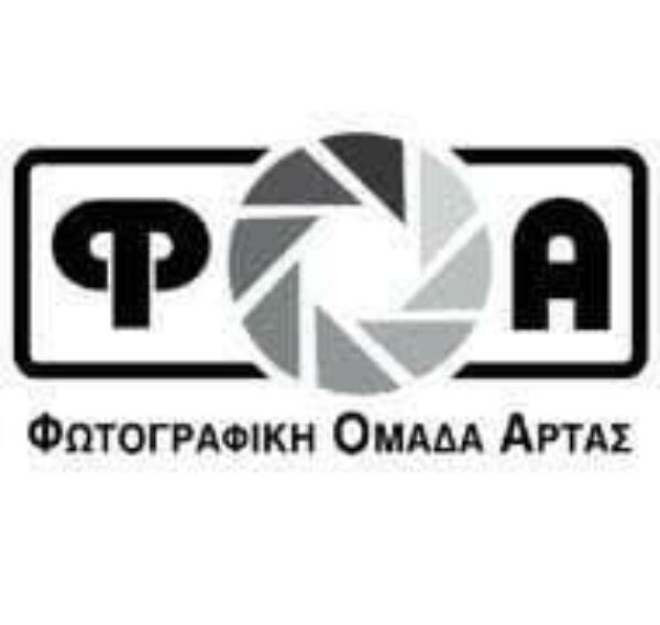 Ημέρες Φωτογραφίας Άρτας 2021 από την Φ.Ο.Α.