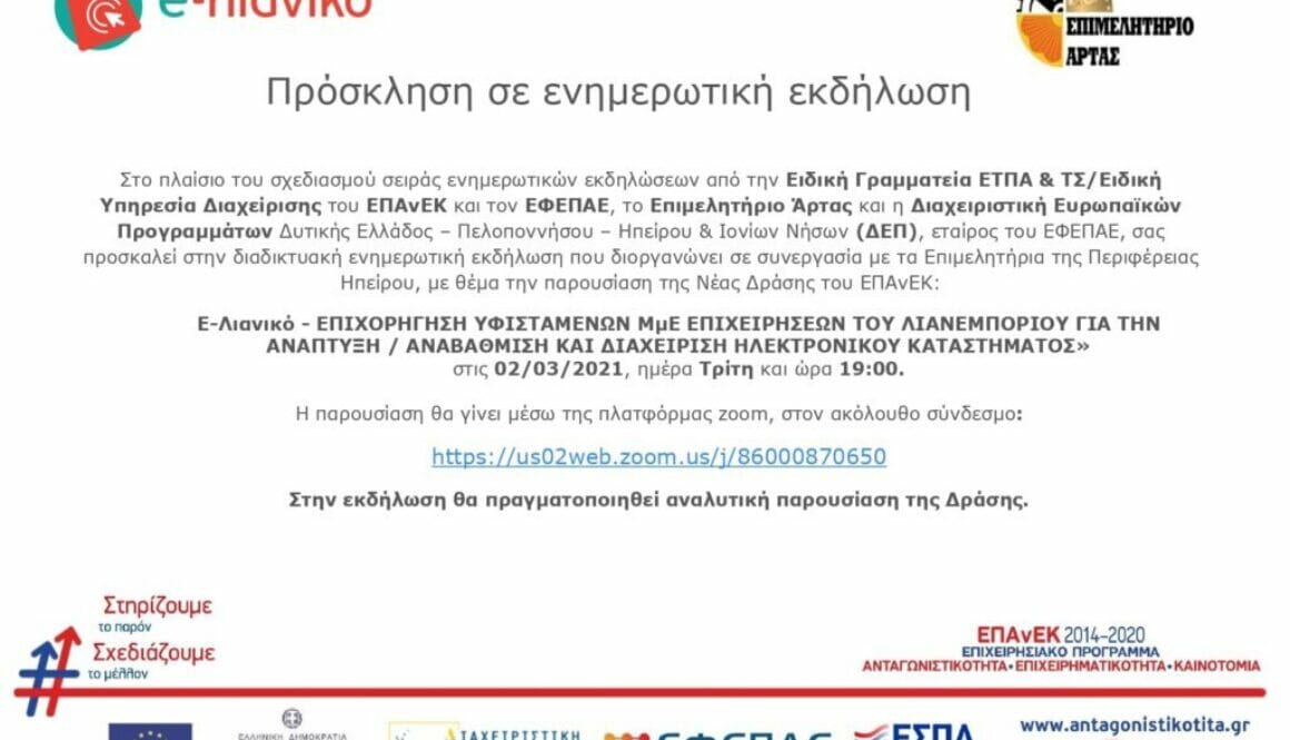PROSKLISIe lianiko IPEIROS page 0001 F 954263996 1