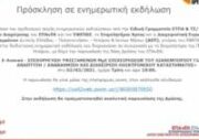 PROSKLISIe lianiko IPEIROS page 0001 F 954263996 1