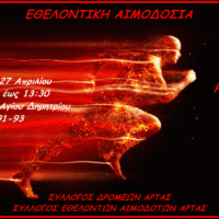 ETHELONTIKH
