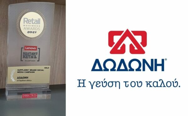 Χρυσή διάκριση της ΔΩΔΩΝΗ στα Retail Business Awards 2021