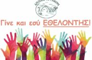 ethelontismos