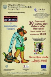 karagkiozis afisa