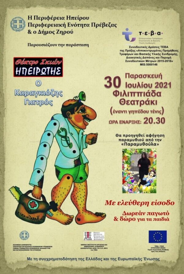 Δήμος Ζηρού: Δύο υπαίθριες εκδηλώσεις την Παρασκευή 30 Ιουλίου και την Κυριακή 1η Αυγούστου