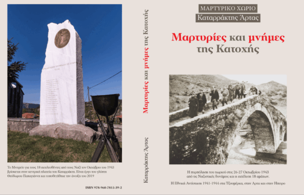 Παρουσίαση βιβλίου «Μαρτυρικό Χωριό Καταρράκτης Άρτας – Μαρτυρίες και μνήμες της Κατοχής»