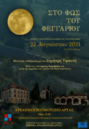 1Panselinos 2021 ΕΦΑΑ