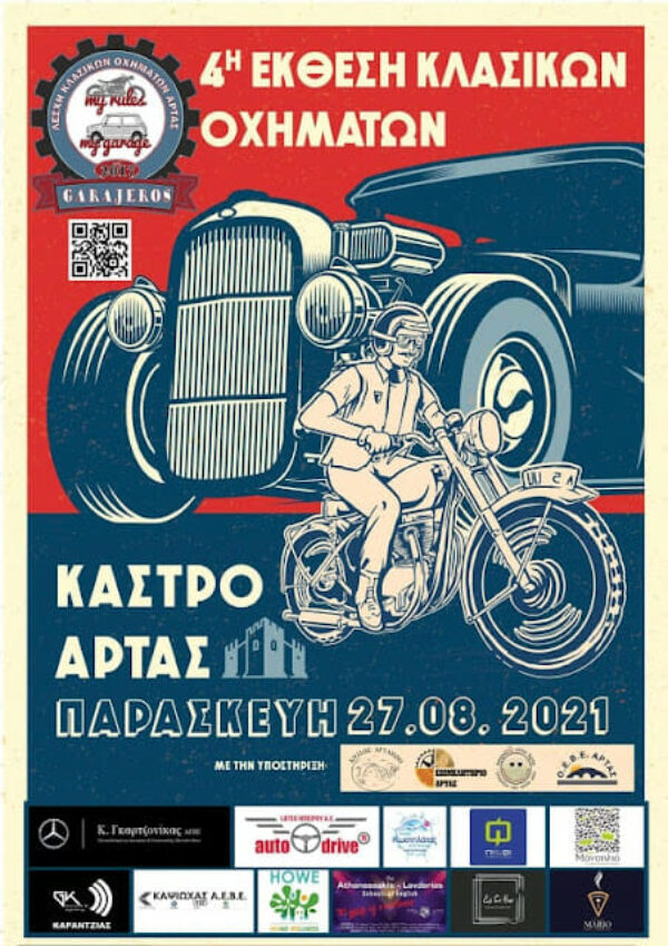 4η Έκθεση Κλασικών Οχημάτων Άρτας!