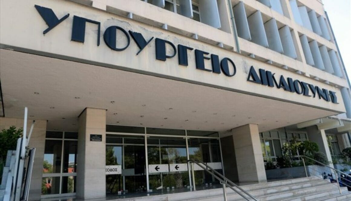 ΥΠΟΥΡΓΕΙΟ ΔΙΚΑΙΟΣΥΝΗΣ