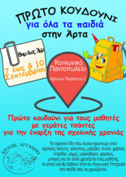 αφισα σχολικια ειδη