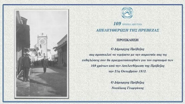 Πρέβεζα: Eλεύθερη Πρέβεζα, 1912-2021 Εκδηλώσεις Την Τετάρτη 20 Και Την Πέμπτη 21 Οκτωβρίου