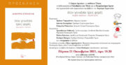 Πρόσκληση Άρτα βιβλίο Δ Στρατούλη 1 scaled