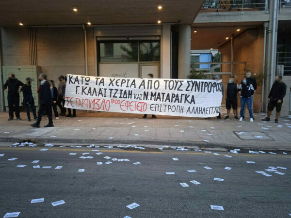 Μέλη του Ρουβίκωνα άνοιξαν πανό και πέταξαν τρικάκια έξω από το σπίτι της Σακελλαροπούλου