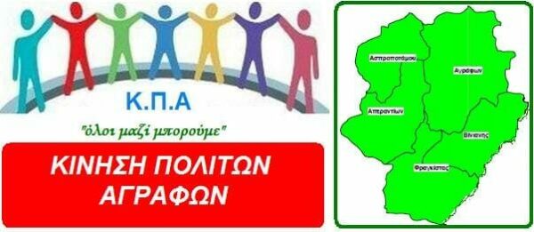Κατάργηση του ΕΝΦΙΑ στα χωριά των Αγράφων -Επιστολή προς τον Πρωθυπουργό