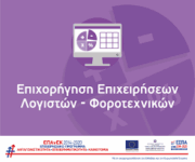 epixorigisi logiston