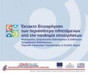 diaxiristiki plitomenes