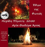 filoi agias theodoras fotia megali pempti