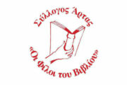 filoi tou vivliou arta