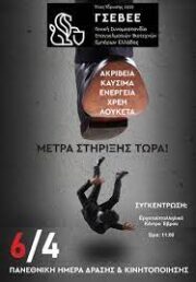 geseve