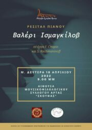 mousiko sxoleio valeri
