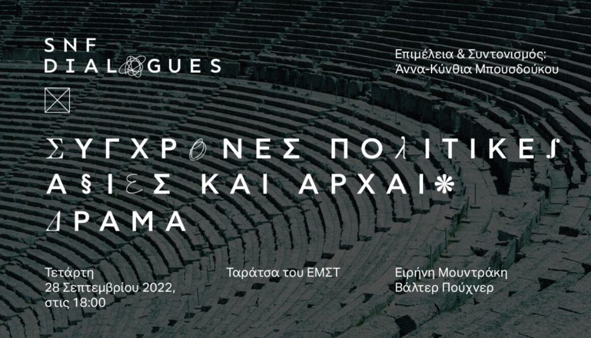 SNF Dialogues September 2022