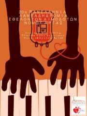 aimodotes lampadidromia 768x1024 1