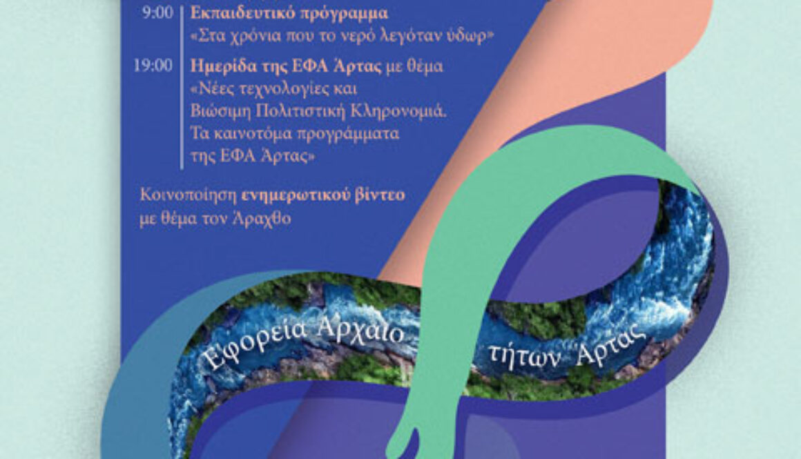 europaikes imeres politistikis klironomias poster 1