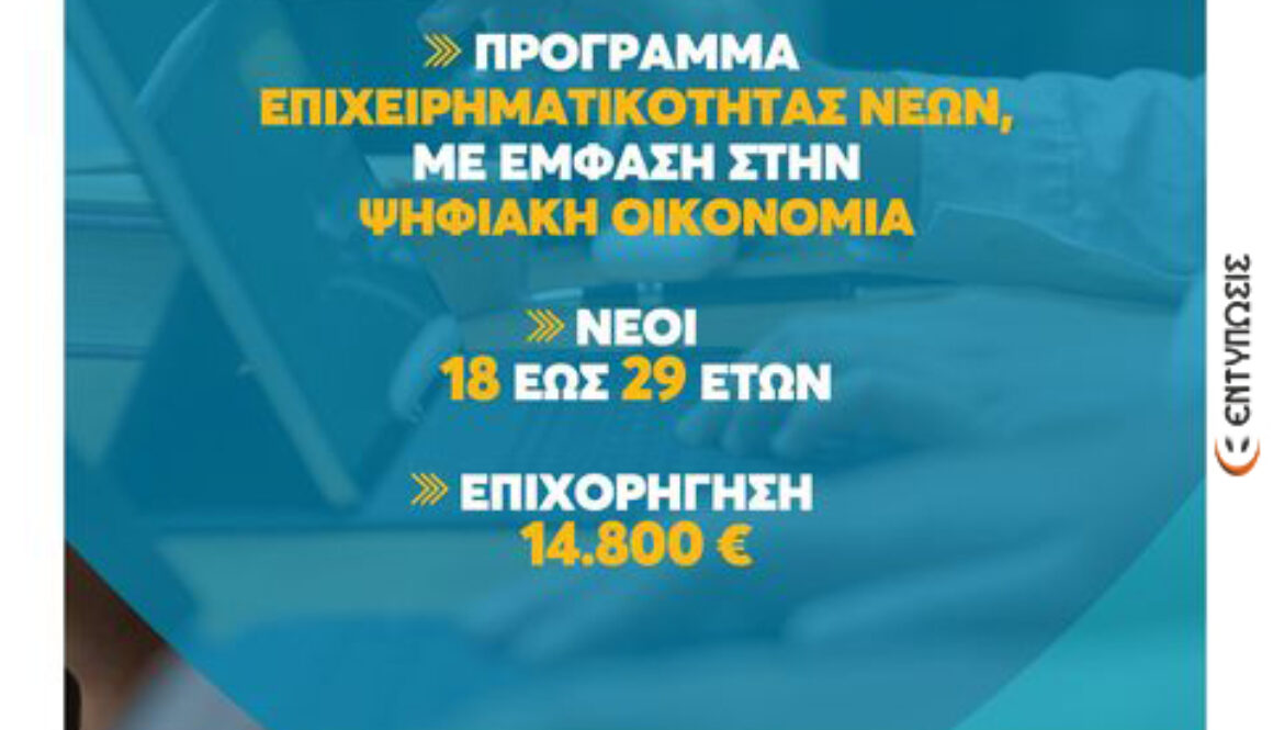 programma oaed2
