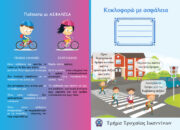 ΤΡΟΧΑΙΑ ΑΥΤΟΚΟΛΛΗΤΑ 1 696x506 1