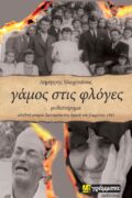 εξώφυλλο