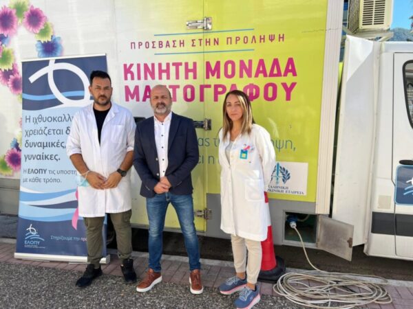 Ολοκληρώθηκε ο δωρεάν μαστογραφικός έλεγχος από την ΕΛΟΠΥ και το ΚΕΠ Υγείας Δήμου Ηγουμενίτσας