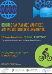 5ος Οδική Ασφάλεια