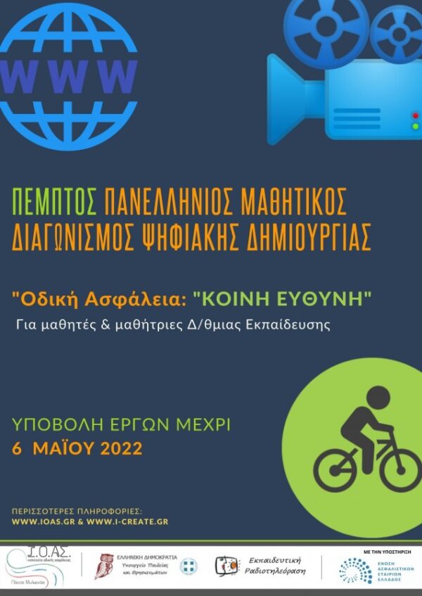 Βράβευση του Μουσικού Σχολείου Άρτας σε Πανελλήνιο Διαγωνισμό Ψηφιακής Δημιουργίας