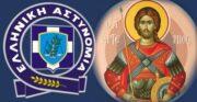 agiosartemios astynomia 900x467 1