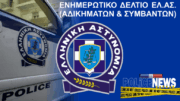 enimerotiko policenews 1201 1