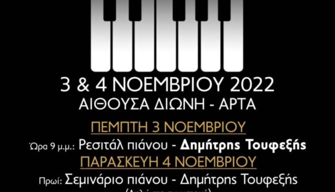 ΦΙΛΟΙ ΒΙΒΛΙΟΥ ΦΕΣΤΙΒΑΛ ΚΛΑΣΣΙΚΗΣ ΜΟΥΣΙΚΗΣ 2022 e1667216882854