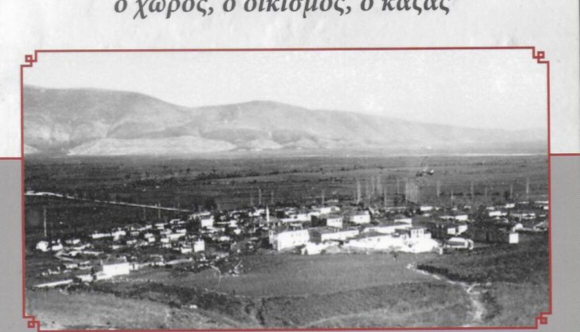 εξώφυλλο e1665554890333
