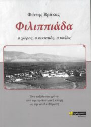 εξώφυλλο e1665554890333