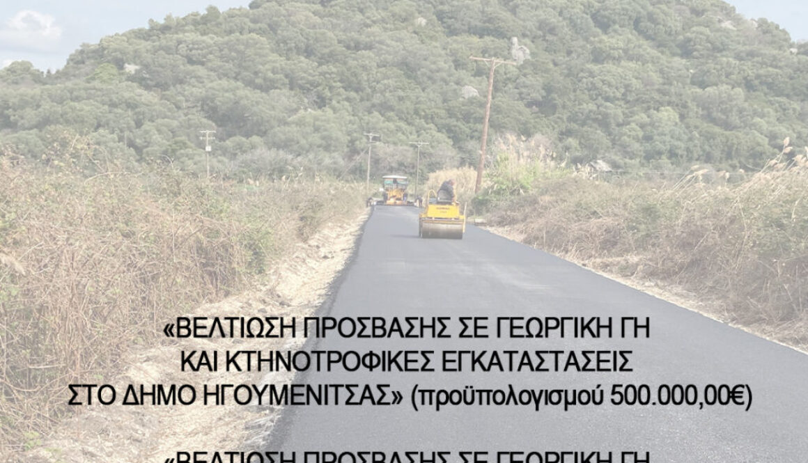 agrotiki anapt