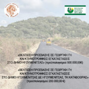 agrotiki anapt