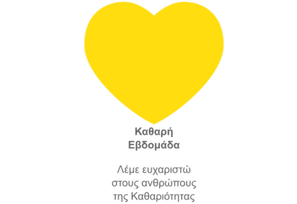 Καθαρή Εβδομάδα 2022