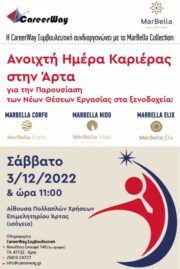 ΑΦΙΣΑ ΑΡΤΑ e1669115459412