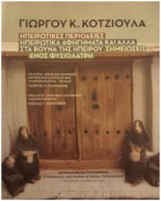 ΒΙΒΛΙΟ ΚΟΤΖΙΟΥΛΑΣ