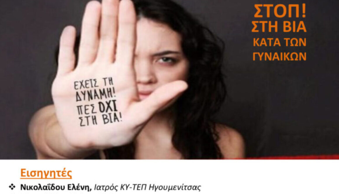 αφισα Ημερίδας e1669198035552
