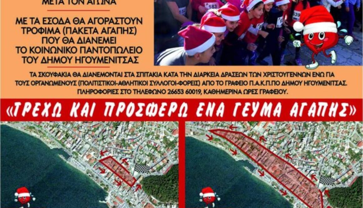 ΑΦΙΣΑ ΔΡΟΜΟΣ ΑΓΑΠΗΣ