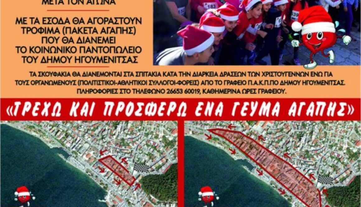 αγώνας εξ αναβολής e1671010194217