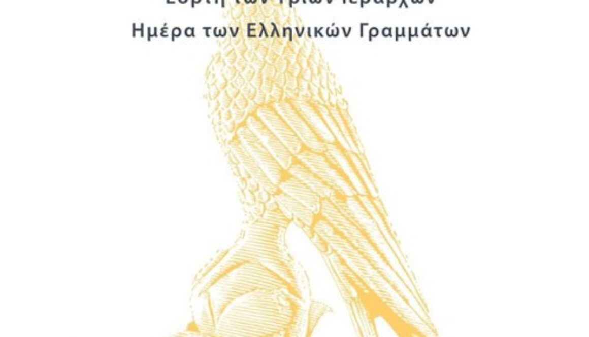 image triwn ierarxwn news 2020