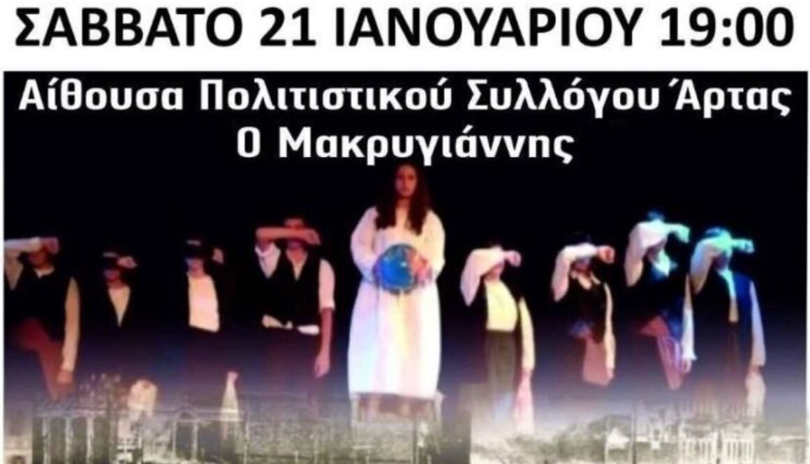 Μαρία η Σμυρνιά τελικό