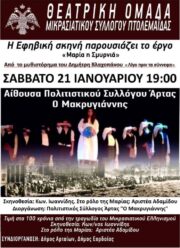 Μαρία η Σμυρνιά τελικό